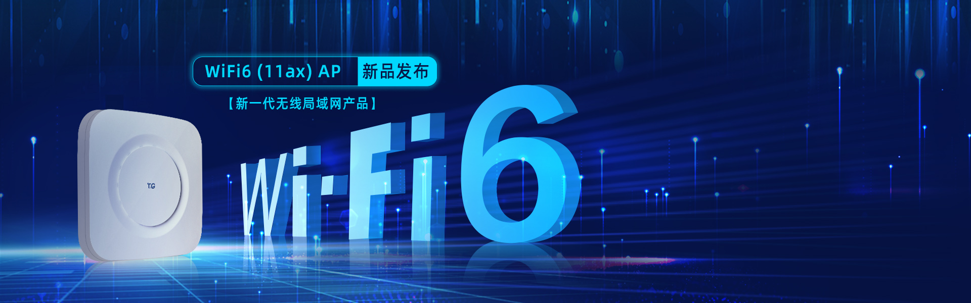 最新一代無線局域網(wǎng)技術(shù)